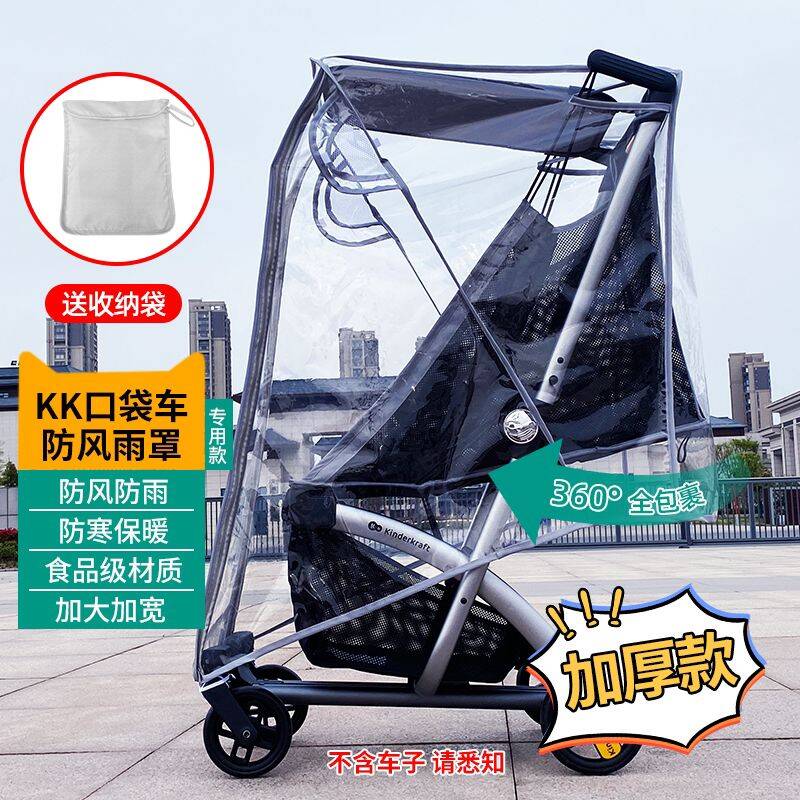 适配德国kk-kp6口袋车配件雨罩防风罩KK可躺推车挡风雨衣置物挂袋