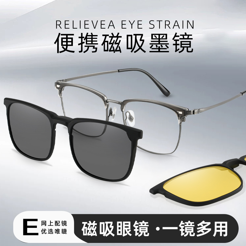 唯睫眉线半框防雾防蓝光磁吸近视眼镜男款偏光墨镜开车钓鱼高清