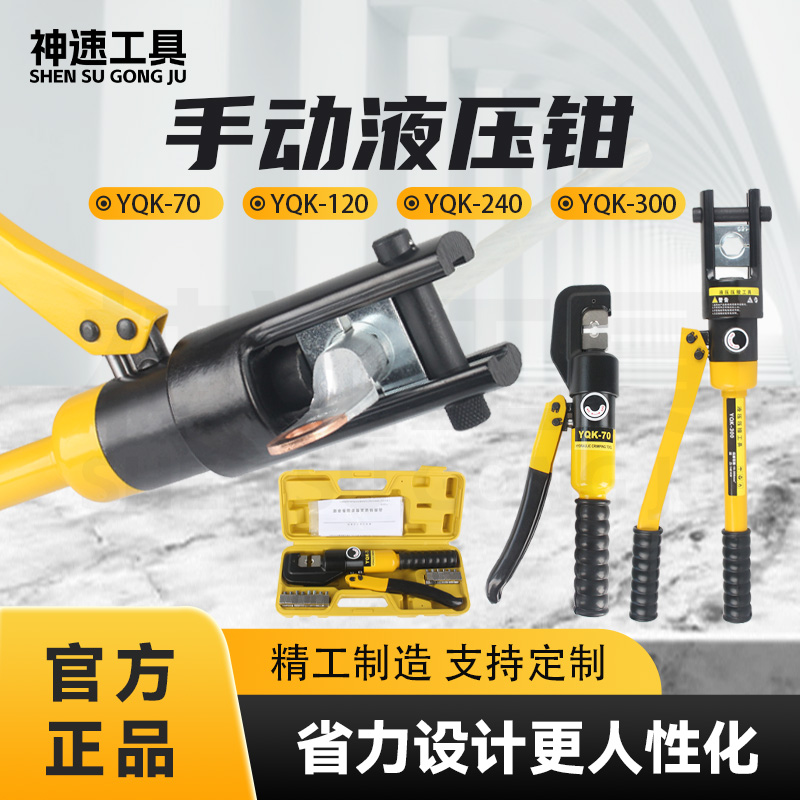 正品玉环电工液压钳手动液压YQK70/120/240铜铝鼻端 子压线钳线耳