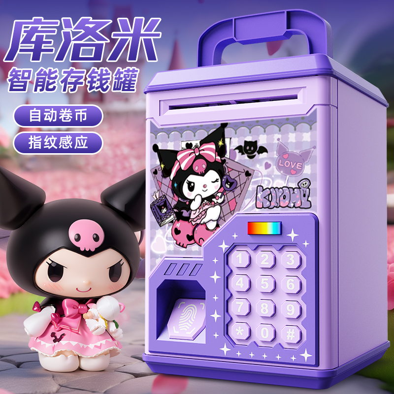 儿童存钱罐女孩2025年新款只进不出网红储蓄箱密码柜库洛米储钱罐