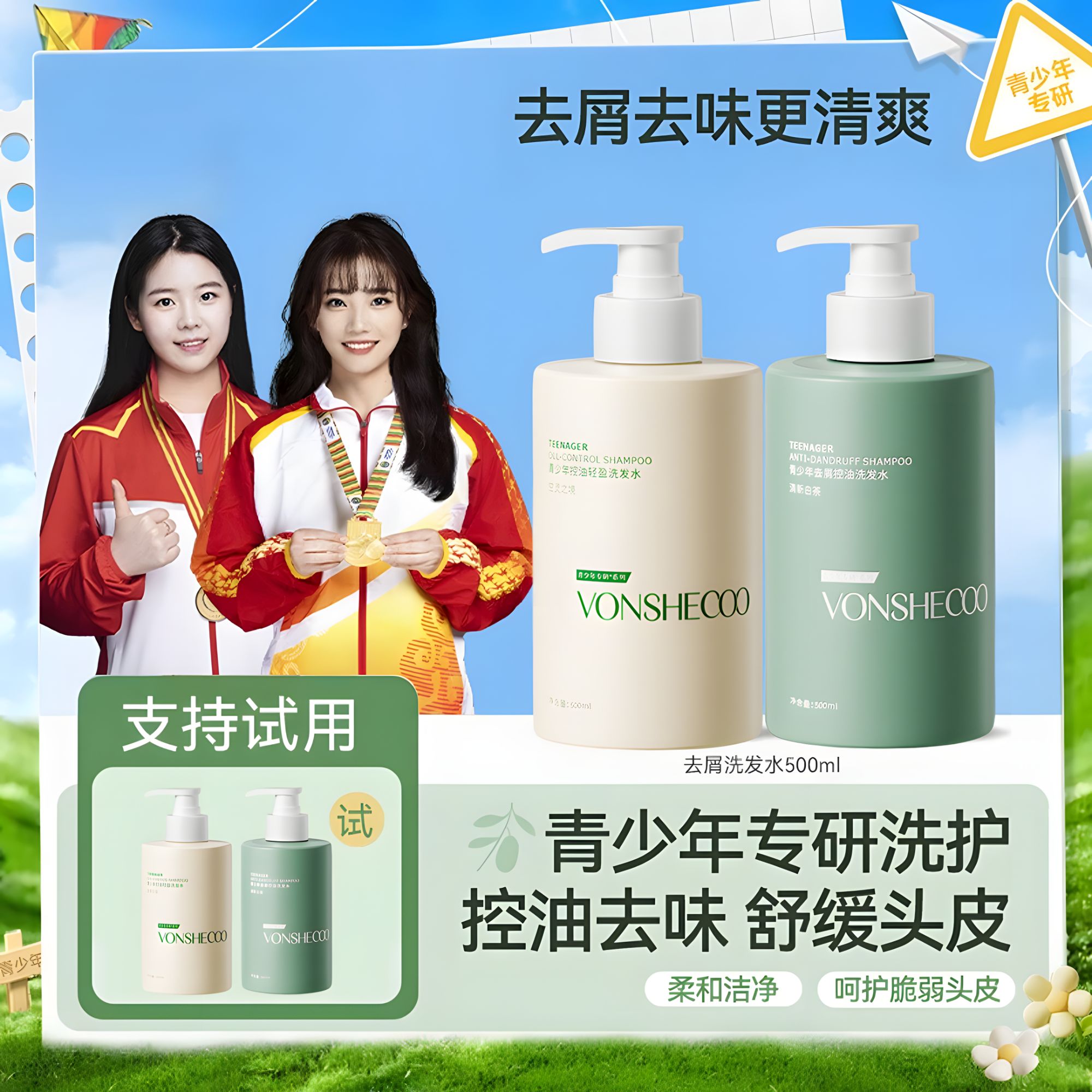 【开学季】青少年专研洗发水去屑控油蓬松留香青春期适用洗头膏正品
