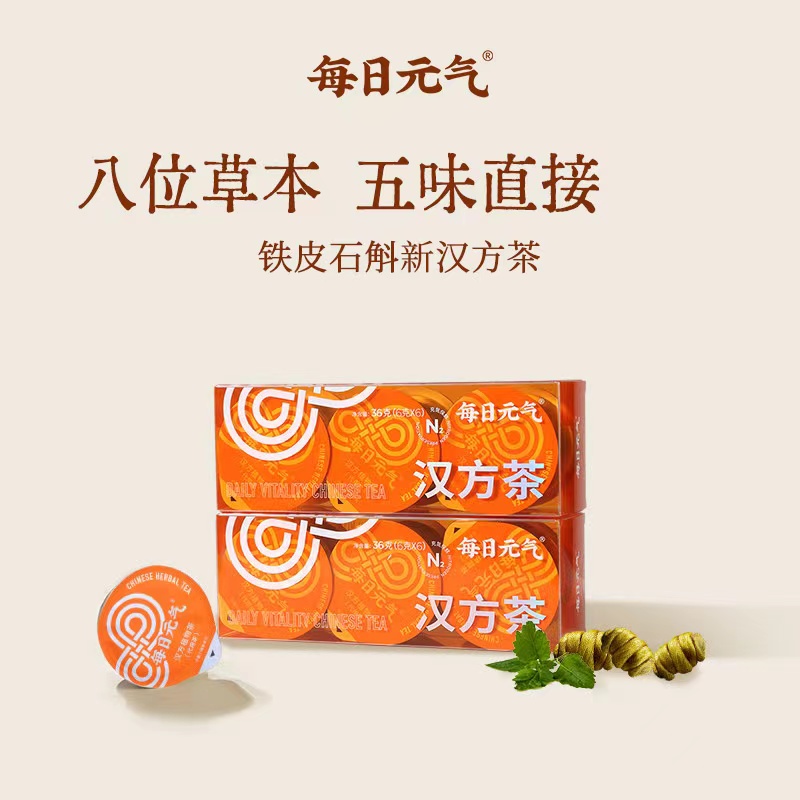 【糖友茶】每日元气汉方经典 铁皮石斛青钱柳茶 独立罐装即泡即喝