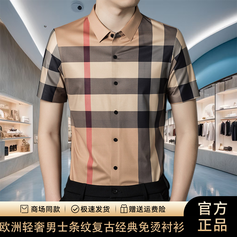 【专柜正品】欧洲轻奢夏季高品质男士短袖经典格子条纹抗皱免烫衬衫