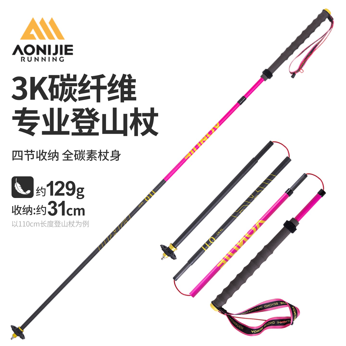 奥尼捷折叠登山杖碳纤维越野跑杖男女便携可收纳徒步爬山背包手杖