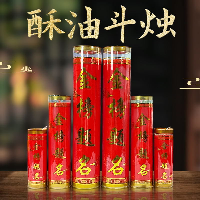 一品莲家用3天7天15天防风酥油灯植物酥油斗烛中考斗烛环保无味