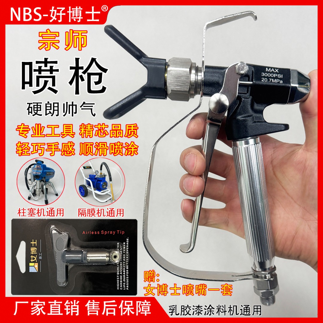 宗师高压无气耐用喷枪油漆工专用轻便顺手易操作适配柱塞隔膜机