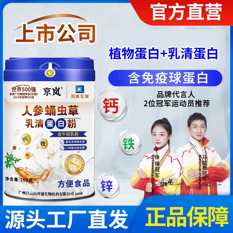 【上市公司】（到手⒌罐）人参蛹虫草乳清蛋白粉 含钙铁锌益生菌维生素