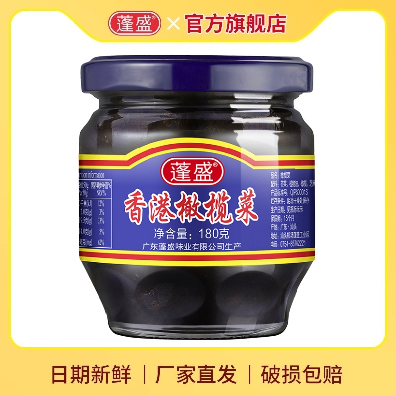 蓬盛香港橄榄菜180g 正宗潮州汕头小菜咸菜 特产橄榄菜下饭菜炒饭