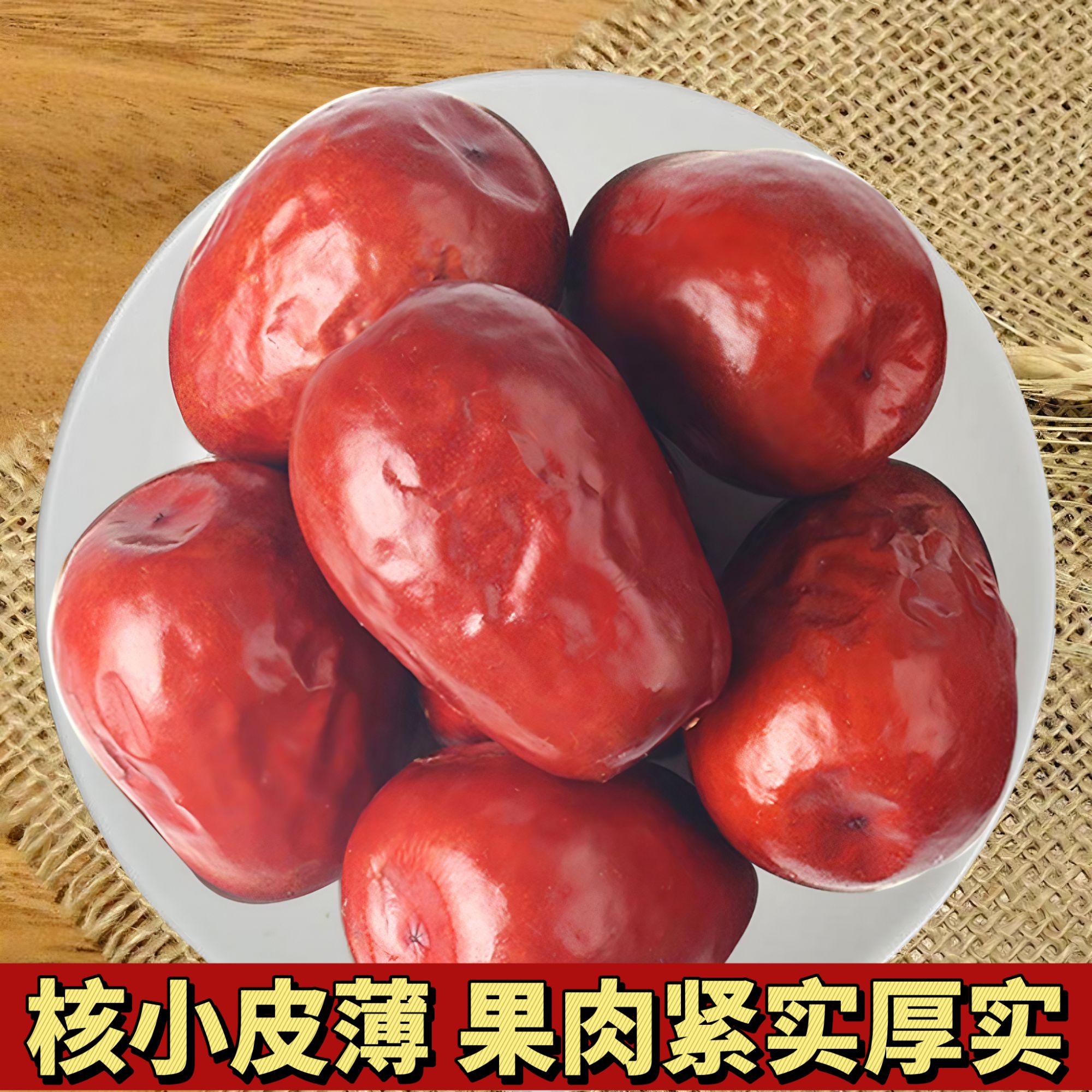 【2025新枣】新疆特产干果2斤包邮零食红枣皮薄肉厚小核