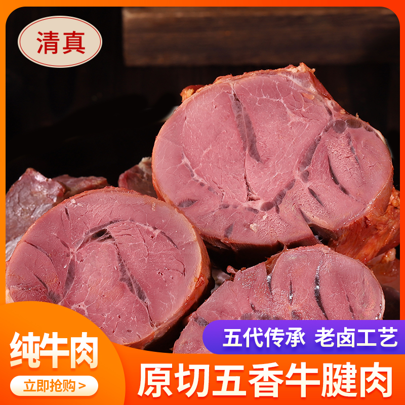 清真酱牛肉五香牛腱子肉熟食卤味开袋即食真空包装120g*5袋装