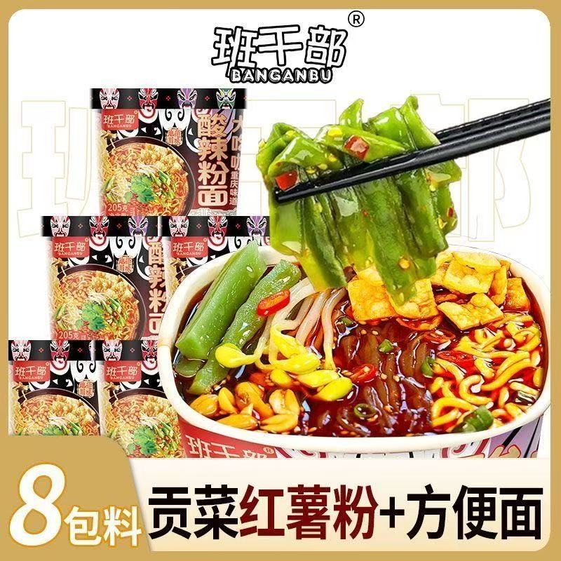 【酸辣粉+面】班干部红薯粉贡菜腐竹酸辣粉方便面泡面免煮冲泡速食