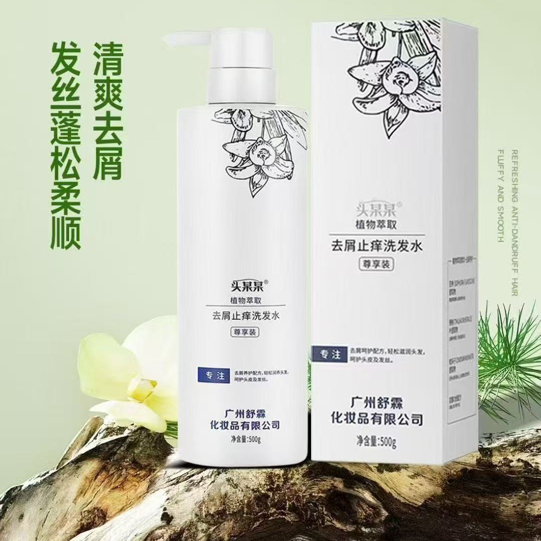 【广州舒霖头某某】去屑止痒洗发水氨基酸无硅油蓬松控油美发神器