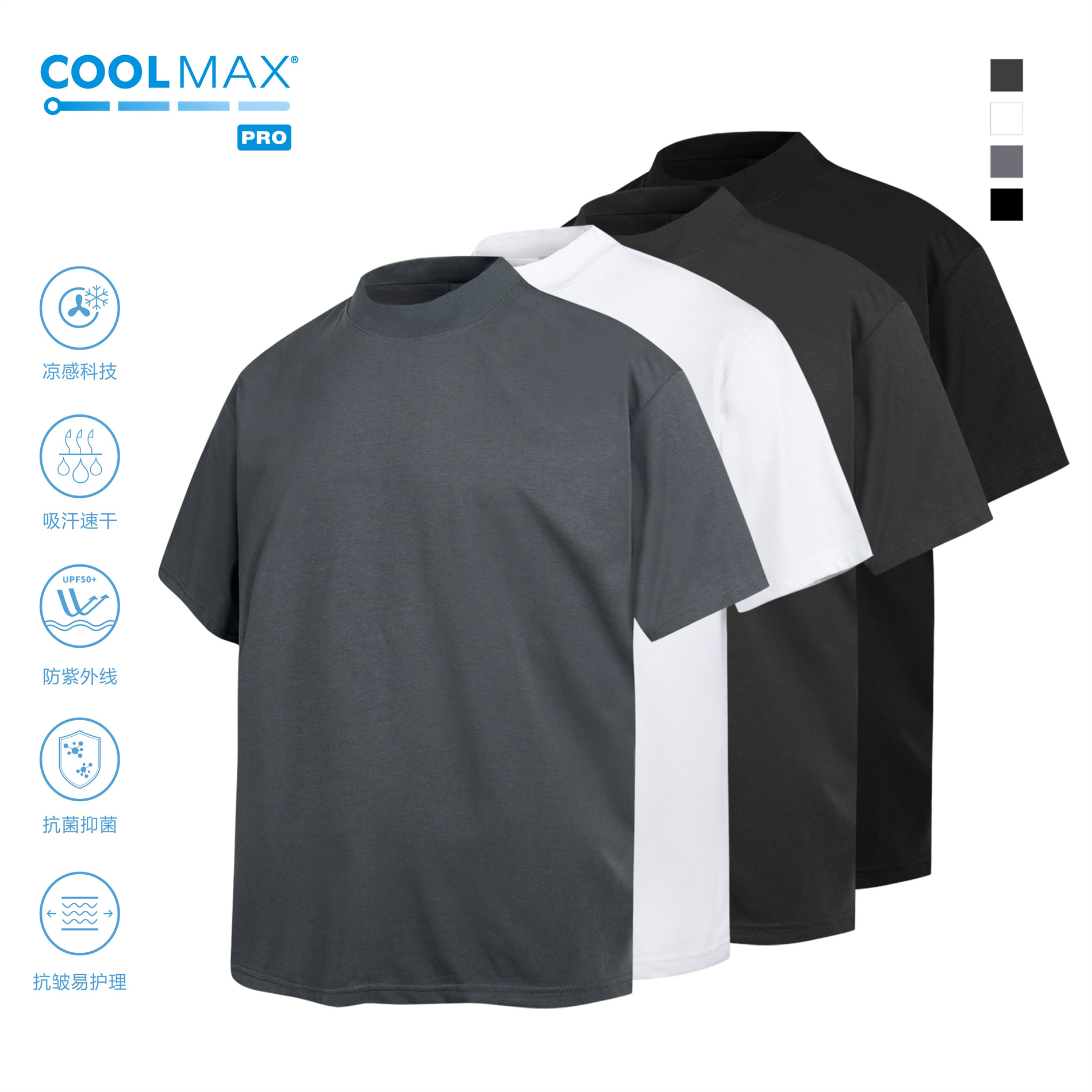 小高领Coolmax凉感科技短袖透气速干吸汗防紫外线短袖T恤男女同款