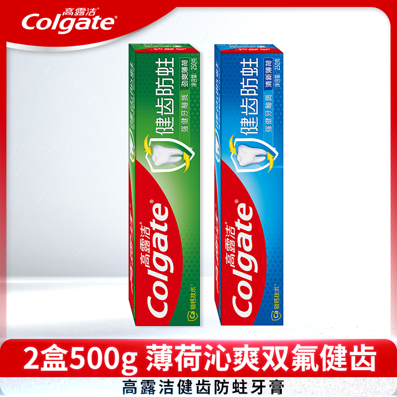 Colgate/高露洁健齿防蛀牙膏2大盒（250g*2） 劲爽清新薄荷洁牙护龈