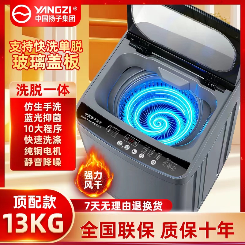 YANGZI/扬子13公斤全自动洗衣机蓝光洗脱一体全国联保质保十年