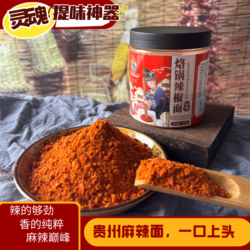 贵州特产麻辣辣椒面烧烤烙锅炸串干碟蘸料传统工艺制作调味品