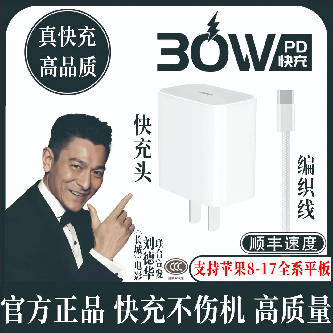 适用原装苹果16充电器iphone15/17/141312快充线充电头平板充电线