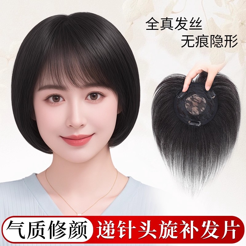 短发假发片女头顶全真发蓬松自然逼真遮白发增发波波头刘海补发片
