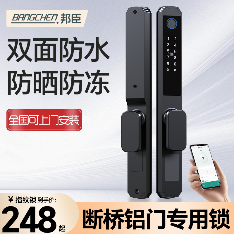 断桥铝合金指纹锁玻璃门密码锁户外防水窄边庭院门推拉门智能门锁