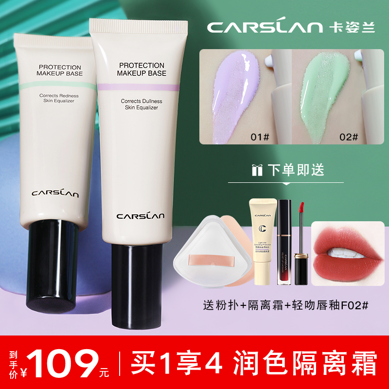 卡姿兰隔离霜打底保湿滋润净透润色持久提亮肤色清透裸妆学生正品