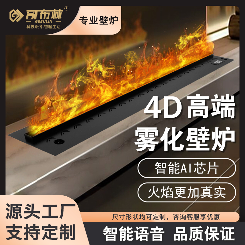 家用4D雾化嵌入式电子火装饰电视柜客厅智能壁炉仿真火焰加湿器