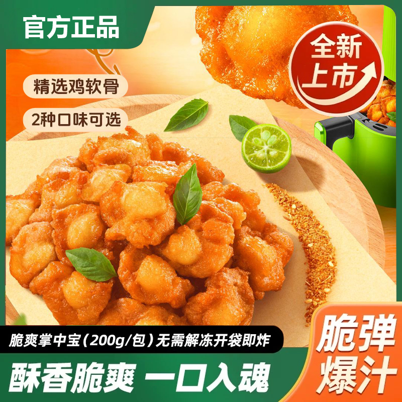 【脆爽掌中宝3】空气炸锅鸡膝软骨半成品解馋追剧夜宵美食