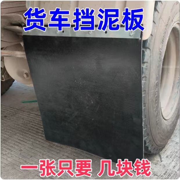 输送带挡泥皮定制卡车货车挡泥板防冻撕扯结实耐磨挡泥皮