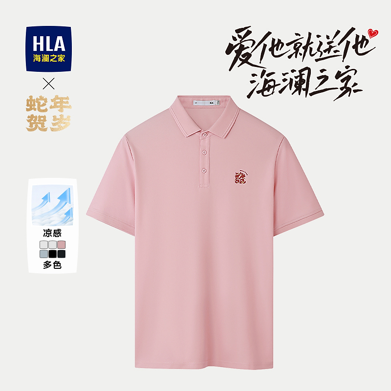 HLA海澜之家POLO衫男25新蛇年贺岁印花大码短袖春夏吸湿排汗透气