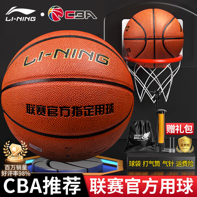李宁篮球7号5号6儿童学生中考青少年室内外专业成人比赛蓝球正品