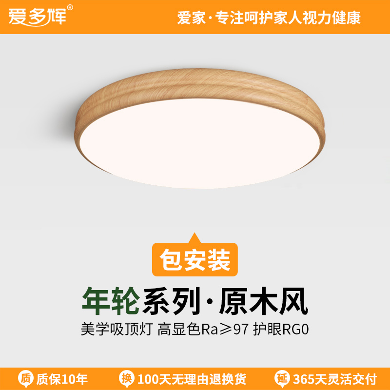 爱多辉日式护眼吸顶灯双圈原木色复古奶油风全光谱书房卧室灯8280