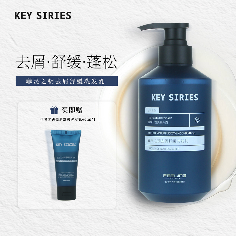 大蓝瓶 菲灵之钥KS去屑舒缓洗发水蓬松高颅顶去屑保湿清爽扁塌