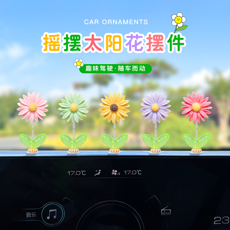 超萌可爱摇头太阳花汽车摆件电脑大屏装饰用品电动车内饰车载摆件