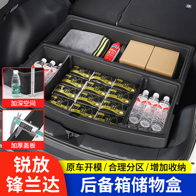 专用于锋兰达后备箱魔盒锐放尾箱改平收纳盒储物盒置物盒内饰改装