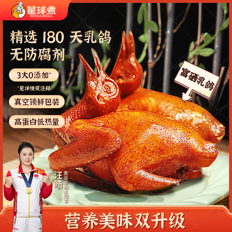 【星球煮】正宗招牌烤乳鸽  富硒乳鸽 肉质饱满香酥脆嫩鲜 加热即食