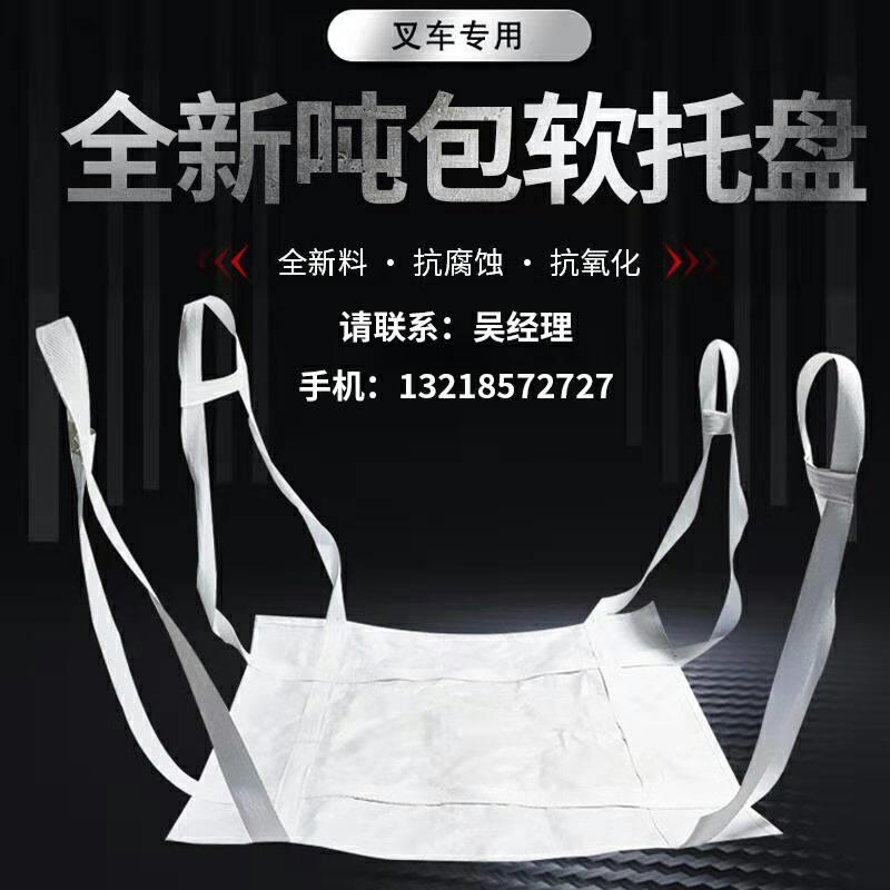 软托盘加厚耐磨吨袋工业运输固废粉体化肥集装袋