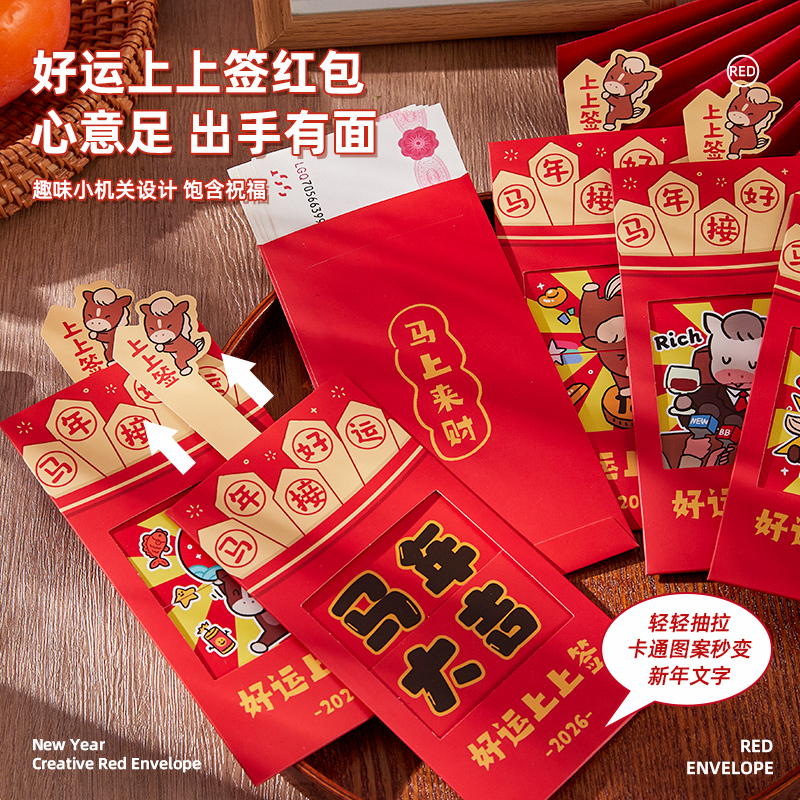 新年上上签红包2026马年利是封创意卡通儿童压岁钱包春节过年用品