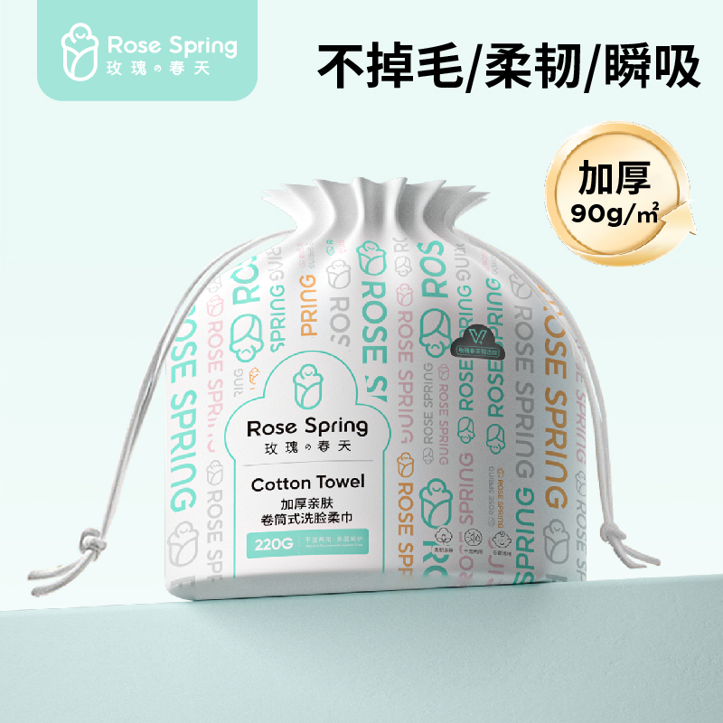卷巾220g家庭装一次性女洁面卷筒加大加厚卸妆擦脸洁面巾