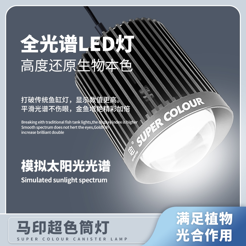马印神灯全光谱LED鱼缸筒灯金鱼灯专用爆藻增色水草灯兰寿灯神灯
