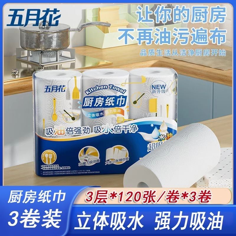 MAY FLOWER/五月花厨房纸原生木浆吸油吸水卷纸可接触食品级两用