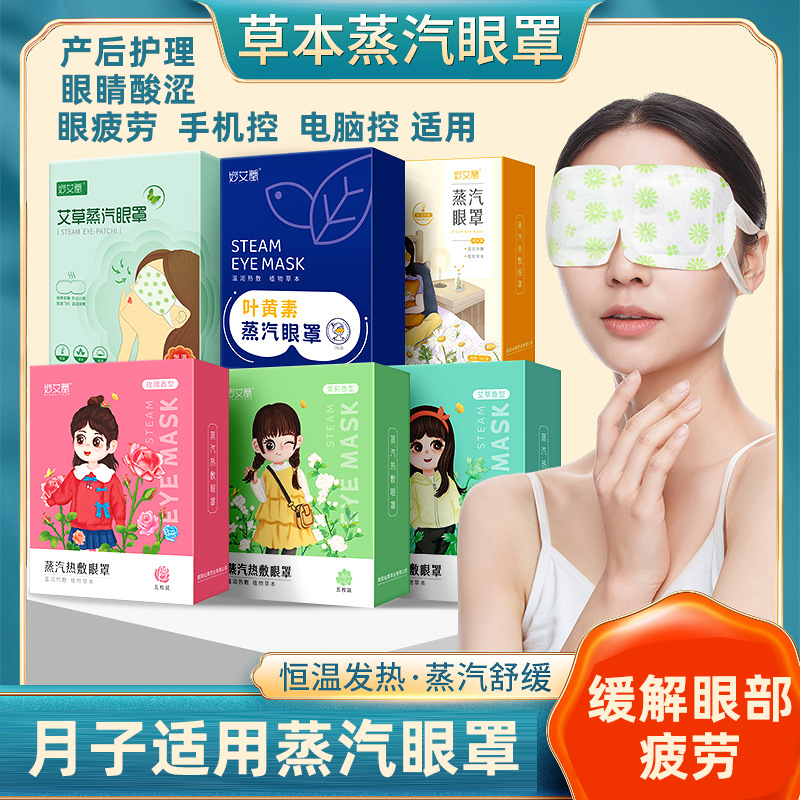 产后蒸汽眼罩眼睛热敷贴哺乳期蒸汽眼罩孕妇热敷贴月子护眼睛眼贴