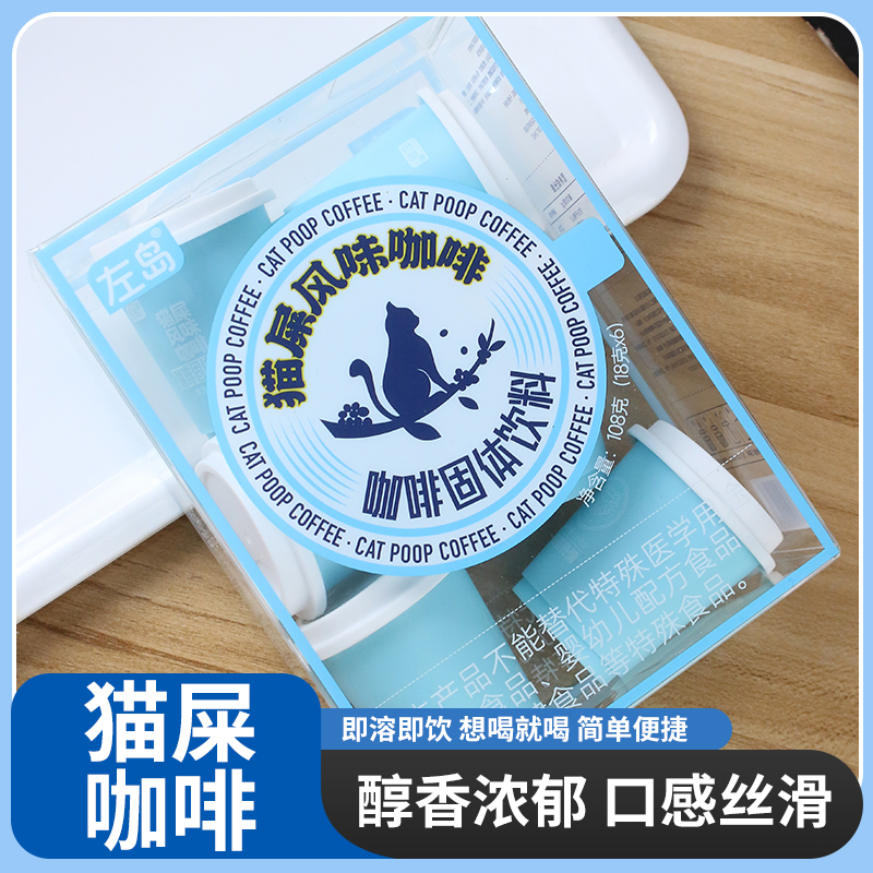 左岛猫屎风味咖啡熬夜提神防困咖啡粉速溶冲泡办公室必备固体饮料
