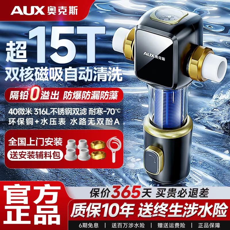 奥克斯自来水前置过滤器自动反冲洗家用净水器全屋中央滤水器全铜