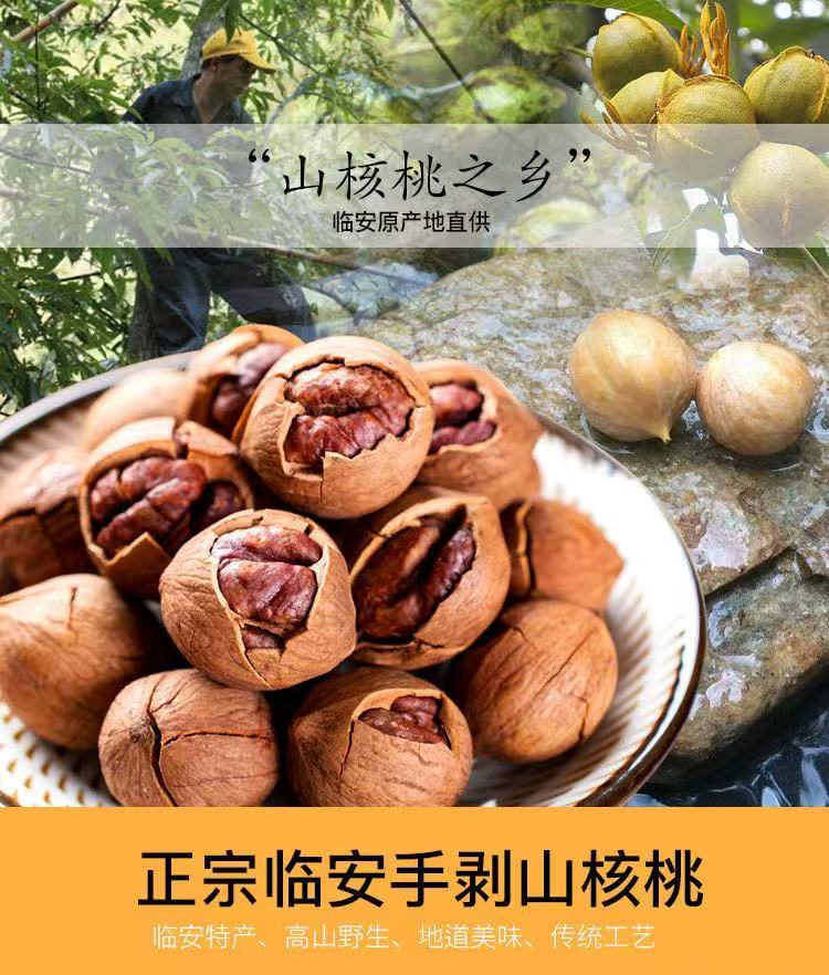 新货临安手剥山核桃500g250g野生小核桃坚果椒盐奶油水煮味