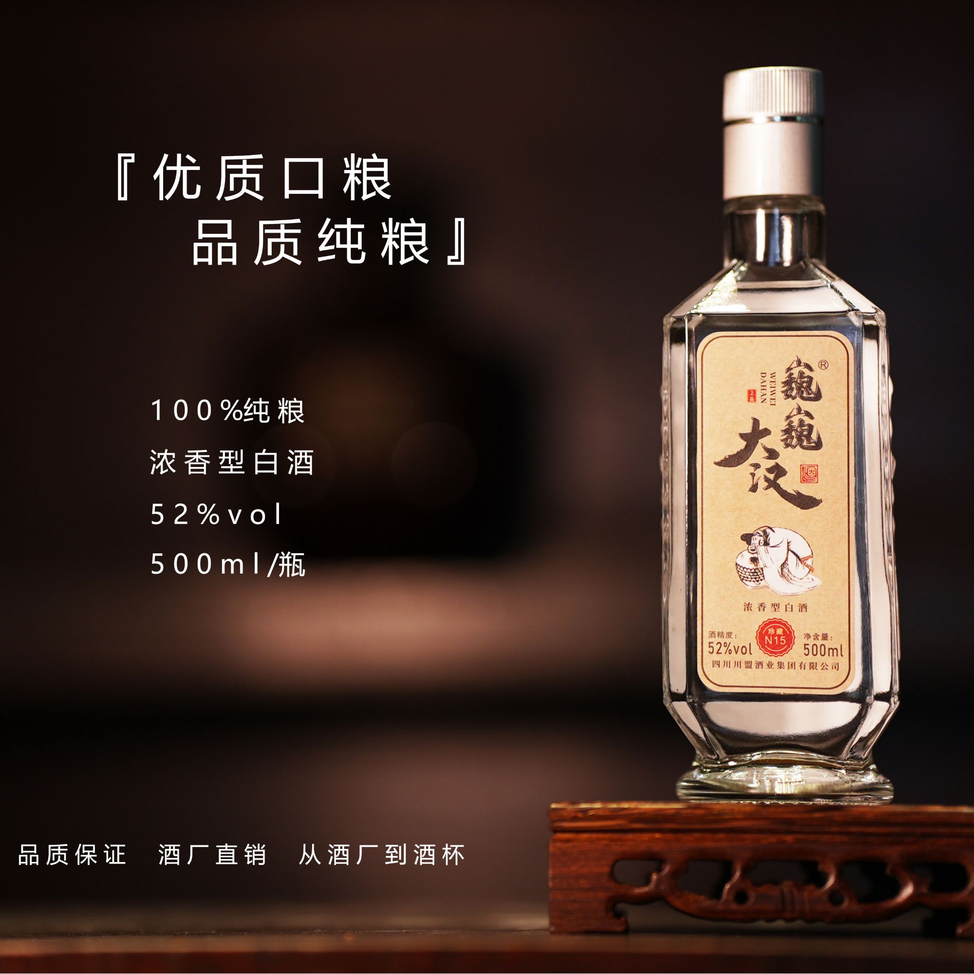 川盟酒巍巍大汉52度大曲浓香经典老方瓶纯粮食酒52度500ML