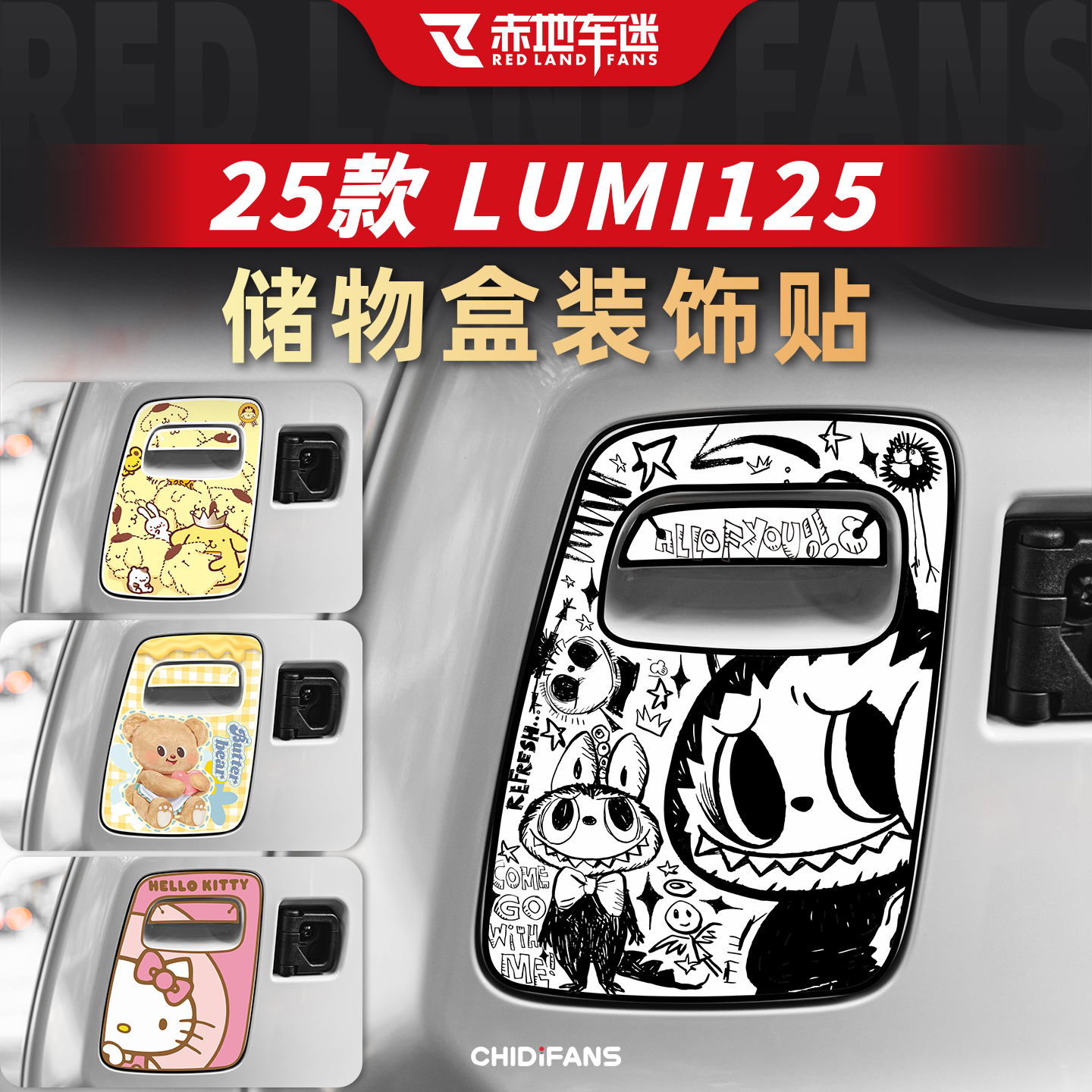 适用于25款豪爵Lumi125储物盒拉花保护贴防水个性卡通贴画改装件