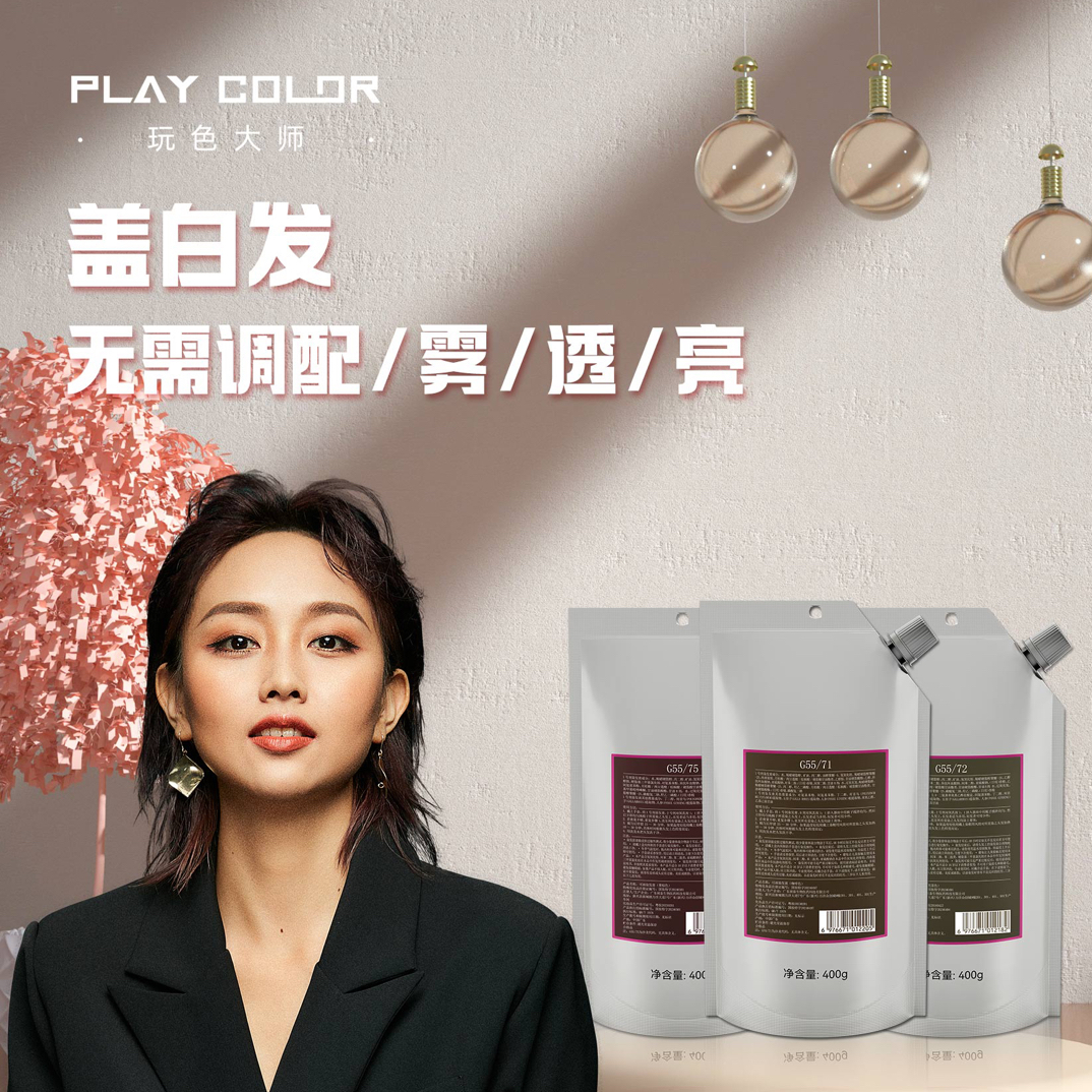 钰扉老师一步盖白发不加基色