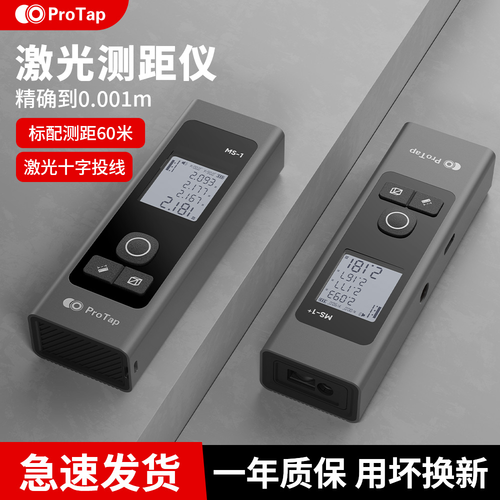 ProTap手持红外线三合一高精度激光测距仪水平仪量房测量仪激光尺