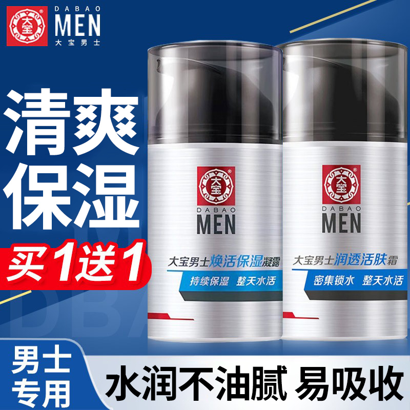 大宝男士专用润透活肤霜乳液补水保湿防干燥脱皮面霜专用擦脸油