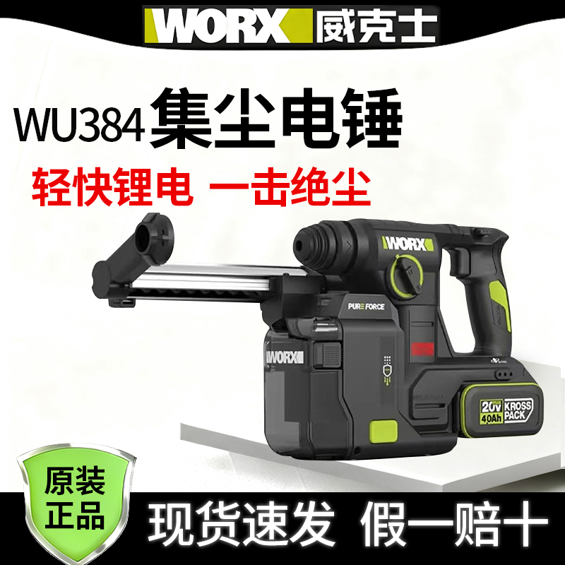 电锤WU384+吸尘舱WA1603威克士正品锂电集尘电锤充电打混凝土钻墙