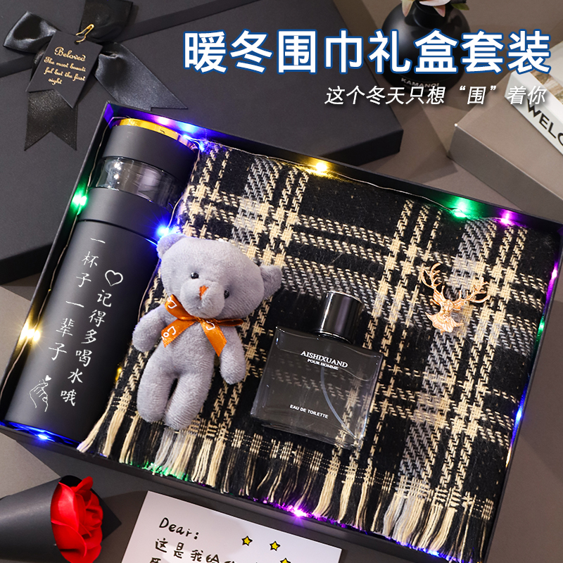 男生生日礼物送男友男朋友老公实用圣诞节给男士惊喜高档围巾礼盒